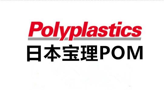 日本宝理PPS